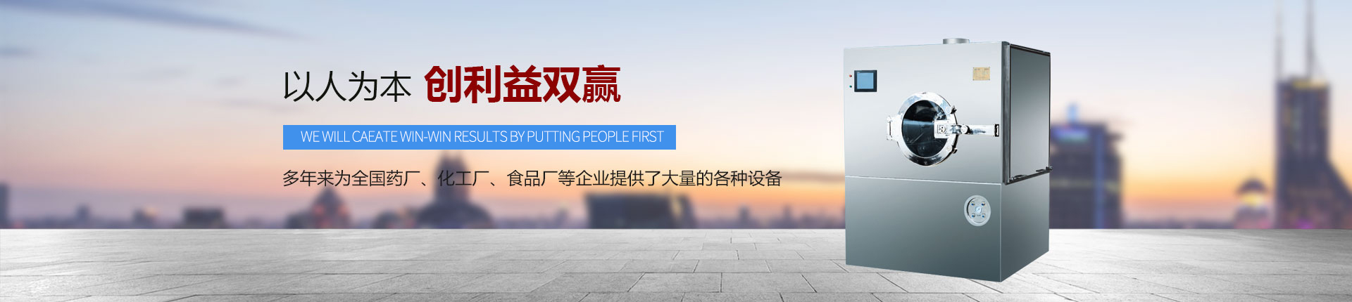 丹東醫(yī)藥制造--以人為本，創(chuàng)利益雙贏